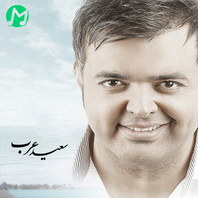 دانلود آهنگ تو ماه منی تکیه گاه منی (کامل 320)