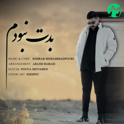 دانلود آهنگ ولی من آدم بدت نبودم مگه من شریک هر غمت نبودم