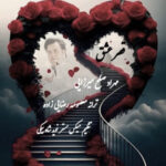 دانلود آهنگ مهراد صلح میرزایی قصر عشق (کیفیت عالی + متن)