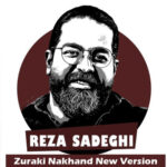 دانلود آهنگ زورکی نخند رضا صادقی (ورژن جدید)