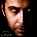 دانلود ریمیکس محسن چاوشی جهان دیوونه ای بی دردسر میخواست (بی بدن) دانلود ریمیکس محسن چاوشی جهان دیوونه ای بی دردسر میخواست (بی بدن)