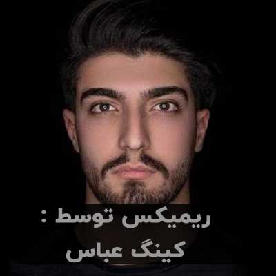 دانلود ریمیکس شدی با مه غریبه همش تو خودمم امیر رمضانی (مورفین)