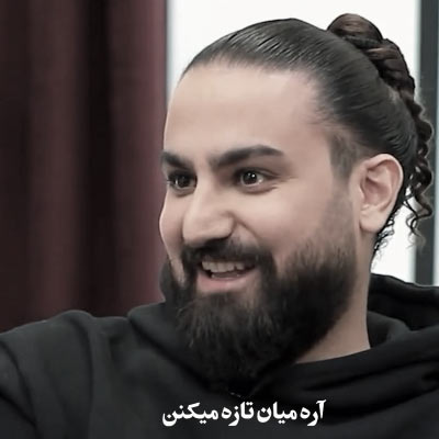 دانلود آهنگ امیر عظیمی داغ یک عشق قدیمو اومدی تازه کردی