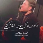 دانلود مداحی در کلاس عاشقی عباس غوغا می کند + کلیپ استوری