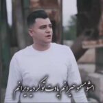 دانلود آهنگ امشو مسم و حیرانم یاد تو کردیه ویرانم رامین کرمی + کلیپ