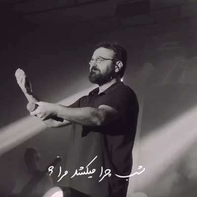دانلود آهنگ من چنان گریه میکنم که خدا بغل کند مگر مرا