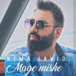 دانلود آهنگ چه قشنگه که هستی کنارم / متن