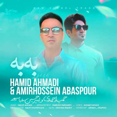 دانلود آهنگ حمید احمدی به به / کیفیت عالی 320
