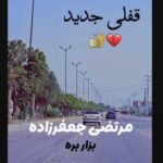 دانلود آهنگ بزار بره شده واسم یه خاطره بزار بره دلو زدم به پاش گره