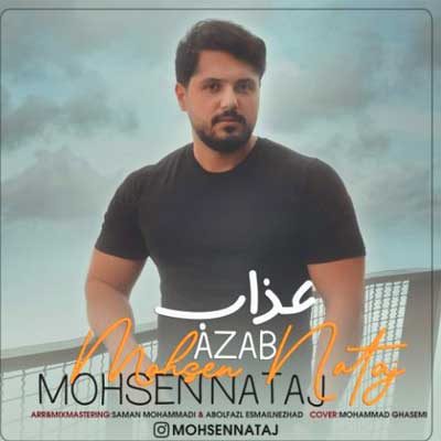 دانلود آهنگ محسن نتایج عذاب / کیفیت عالی 320