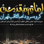دانلود نماهنگ امام رضا خیلی دوست دارم + کلیپ استوری