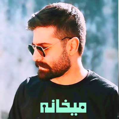 دانلود آهنگ تو مرا پیرم کردی ز جهان سیرم کردی حمید هیراد / اصلی + متن کامل