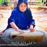 دانلود آهنگ دا تونی دار و ندارم دا تونی باغ بهارم + کلیپ استوری مادر و ترجمه