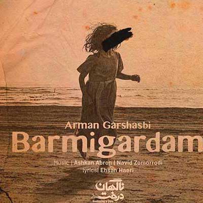 دانلود آهنگ برمیگردم کمی بمان برمیگردم / کامل 320