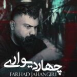 دانلود آهنگ بزن تیرت خلاصم کو ای ماشیه تو خالی کو (کامل 320)