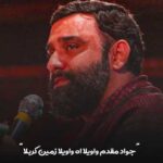 دانلود مداحی جواد مقدم واویلا اه واویلا زمین کربلا + متن نوحه