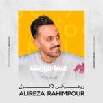 دانلود آهنگ علیرضا رحیم پور ریمیکس لاکسری (شاد مازندرانی)