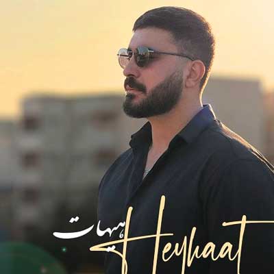 دانلود آهنگ محمد بابادی هیهات (از بی وفا یاروم هیهات)