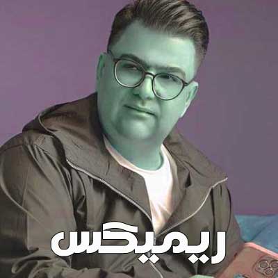 دانلود ریمیکس عشق فقط عشق فاطی حبس بی ملاقاتی (بیس دار)