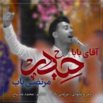 دانلود نماهنگ مرتضی باب آقای بابا حیدر (320 – کامل)