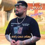 دانلود آهنگ مازرونی مه من جنگی مه بهنام حسن زاده