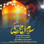 دانلود مداحی اسمت رو میزنن همه فریاد اسم تو غما رو میبره از یاد