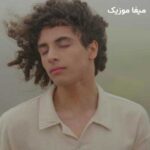 دانلود آهنگ مه آلود اصلان رادان + کلیپ تصویری