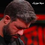 دانلود ریمیکس نوحه لیلا شدی مجنون میشم آره حسین ستوده (تند بیس دار)