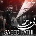 دانلود آهنگ بی عاطفه سعید فتحی