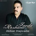 دانلود آهنگ روشن فردا از اکبر حاجی زاده