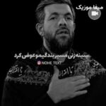 دانلود مداحی پرچمت عوض شد حسین ستوده + کلیپ تصویری و متن