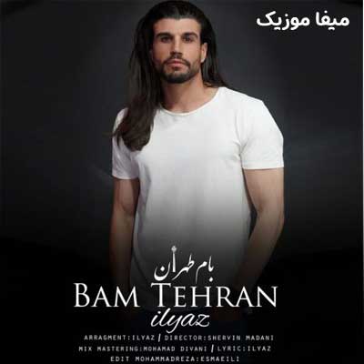دانلود آهنگ بام طهران ایلیاز