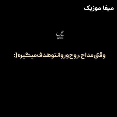 دانلود مداحی آی بابا جون رقیه برسونم به محرم تو رو محمد فصولی