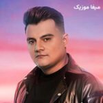 دانلود آهنگ حبسم و ناوه خوم حبسم و ناوه خوم رامین کرمی