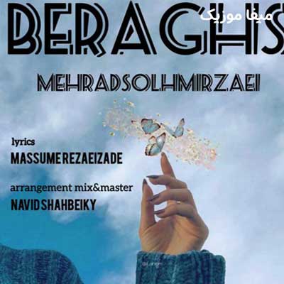موزیک جدید مهراد صلح میرزایی بنام برقص دانلود آهنگ برقص مهراد صلح میرزایی