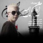 دانلود مداحی امان الله از امیر آرمان