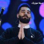 دانلود آهنگ غریبه از علی یاسینی