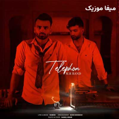 دانلود آهنگ تلفن از ام ار بند