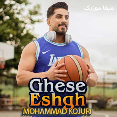 دانلود آهنگ من مست دیدار تومه عشق عیار تومه محمد کجوری