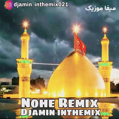 دانلود نوحه لبیک دیجی امین بیس دار طولانی 1403