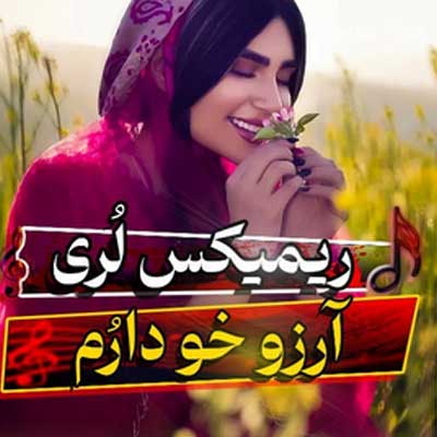 دانلود آهنگ زیر بال مینات آرزو خو دارم ماهک + کلیپ استوری