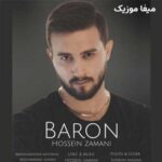 دانلود آهنگ بارون حسین زمانی