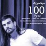 دانلود آهنگ 100 از ایلیاز (کامل 320 + متن)