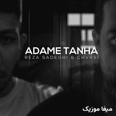 دانلود آهنگ آدم تنها از رضا صادقی