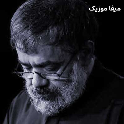 دانلود مداحی سلام آخر از محمود کریمی