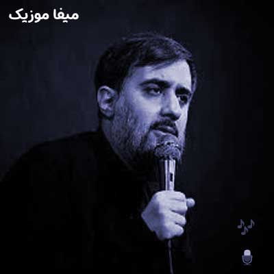 دانلود مداحی چای روضه ات محمدحسین پویانفر + متن
