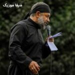 دانلود مداحی چادر زهرام و بیارید و بزارید روی چشمام محمود کریمی