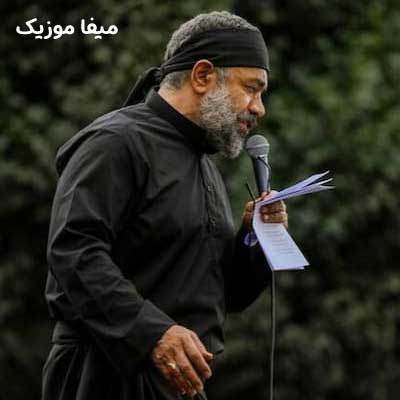 دانلود مداحی چادر زهرام و بیارید و بزارید روی چشمام محمود کریمی
