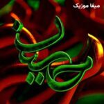 دانلود مداحی سنه من آغلاماسام اولم حسین (کامل 320)