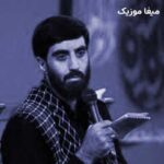 دانلود مداحی ﺗﻨﻬﺎ ﻳﺎرم اﻣﺎم ﺣﺴﻴﻦ راه ﭼﺎره ام اﻣﺎم ﺣﺴﻴﻦ رضا نریمانی (استودیویی)